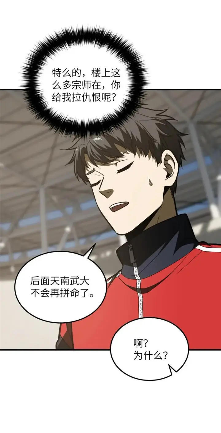 《全球高武》219 实力至上图9