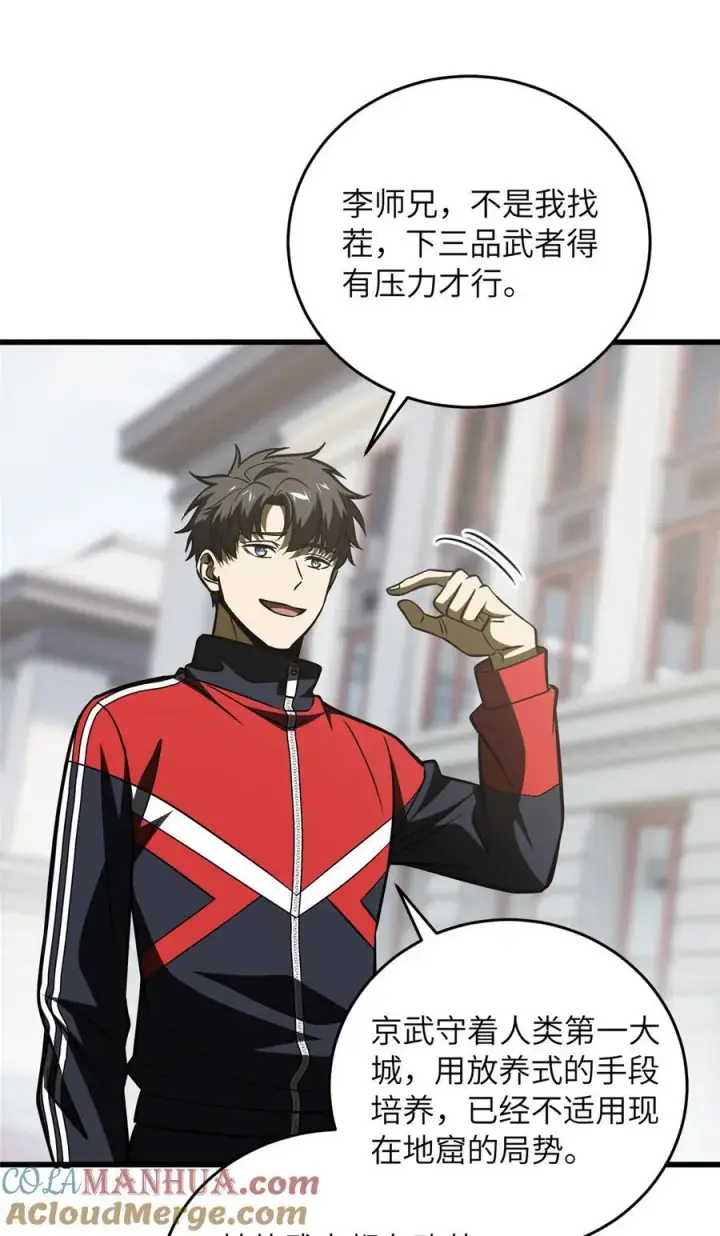 《全球高武》220 京武的弊病图10
