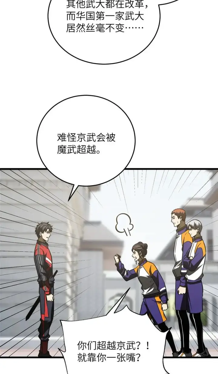 《全球高武》220 京武的弊病图11