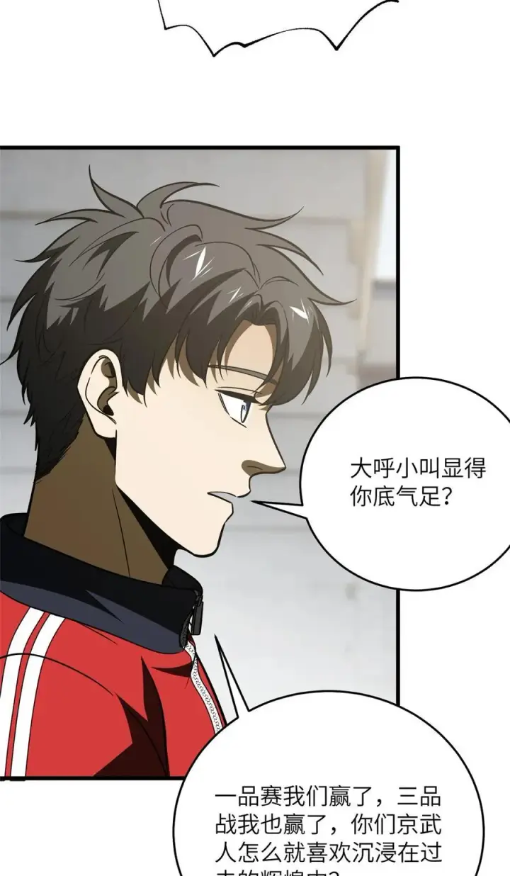 《全球高武》220 京武的弊病图12