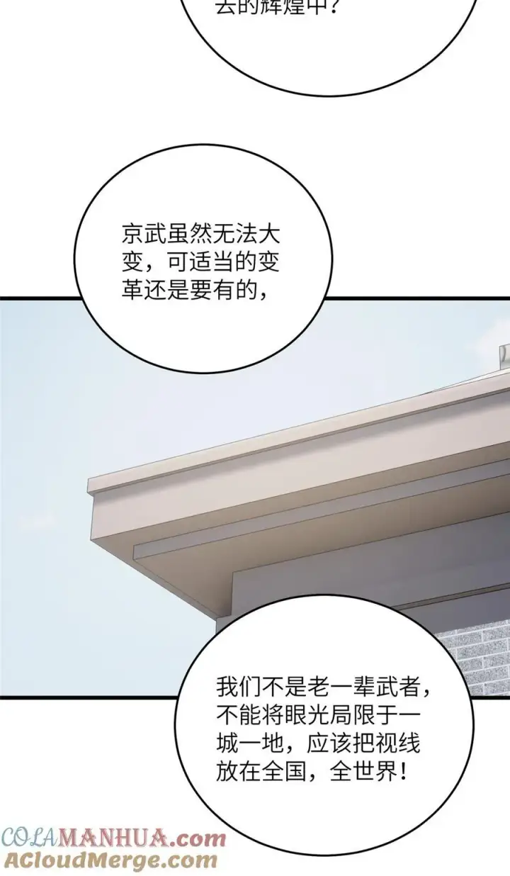 《全球高武》220 京武的弊病图13