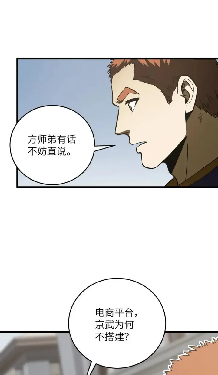 《全球高武》220 京武的弊病图14