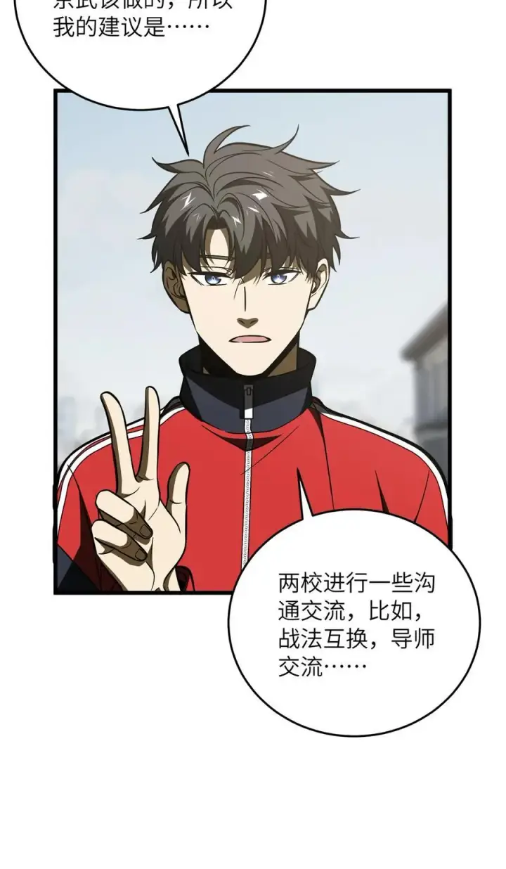 《全球高武》220 京武的弊病图17
