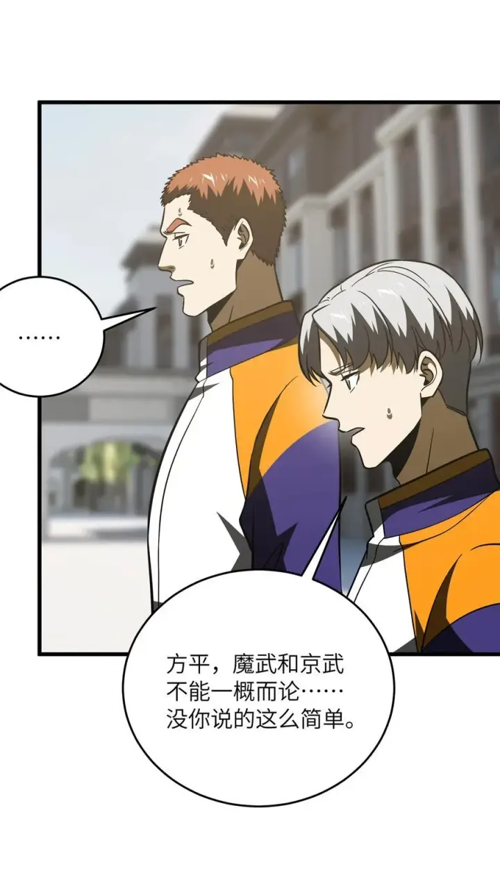 《全球高武》220 京武的弊病图20