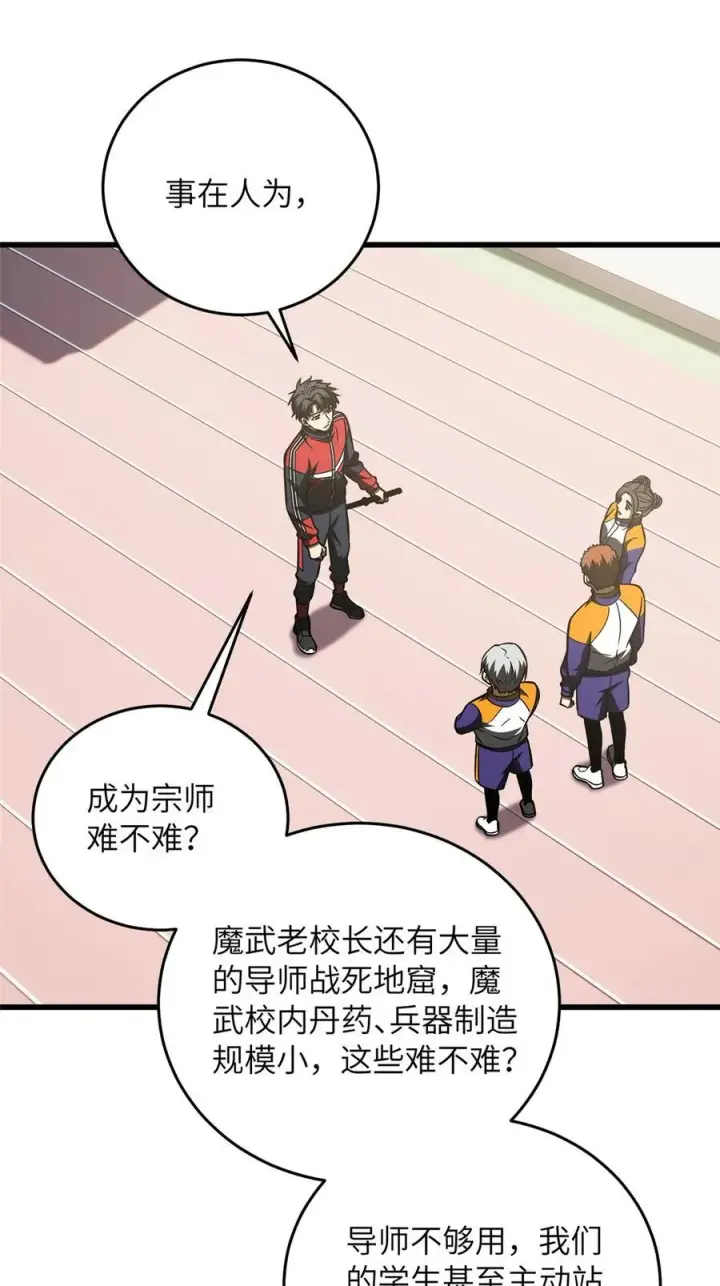 《全球高武》220 京武的弊病图21
