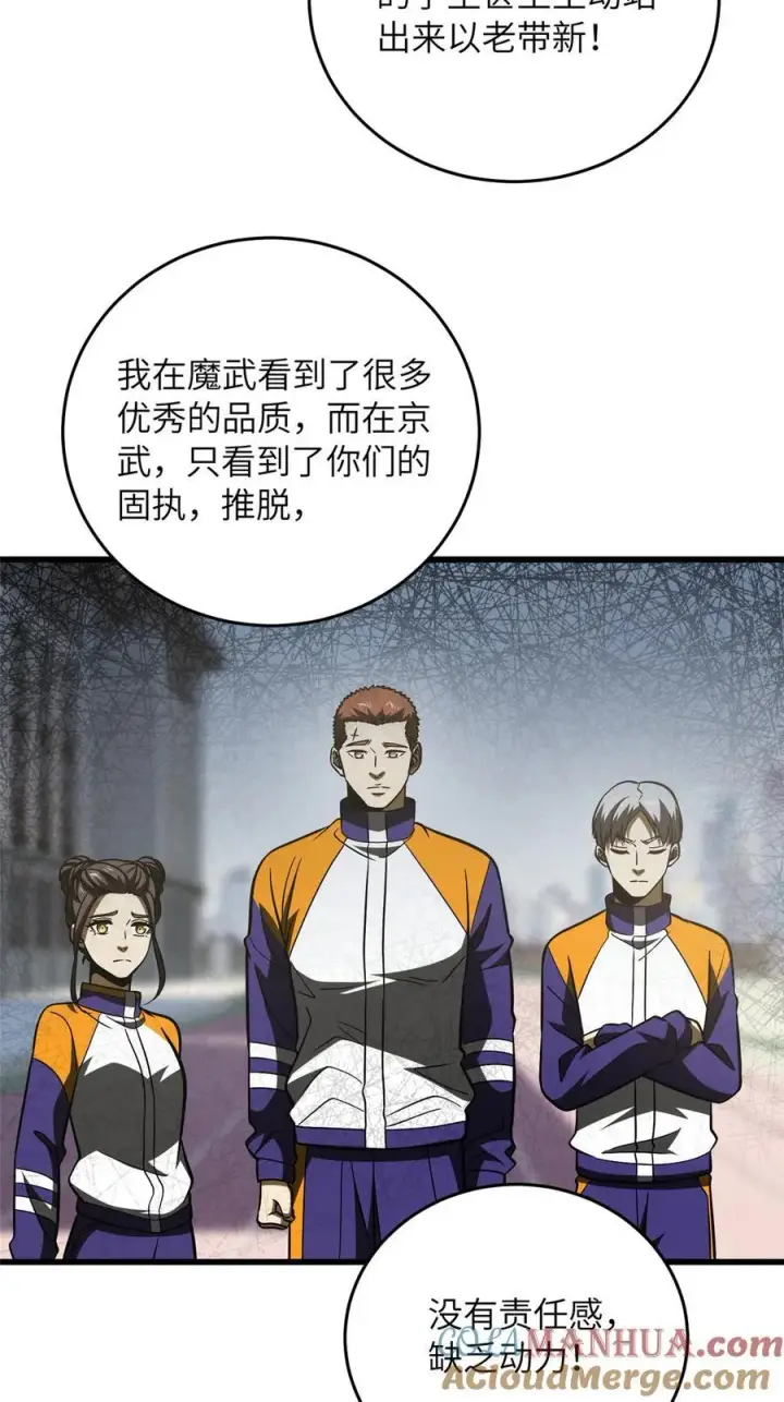 《全球高武》220 京武的弊病图22