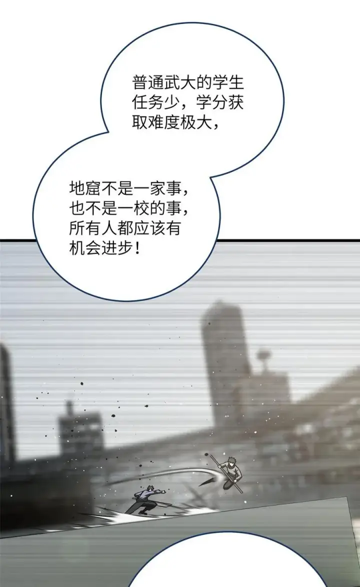《全球高武》220 京武的弊病图26