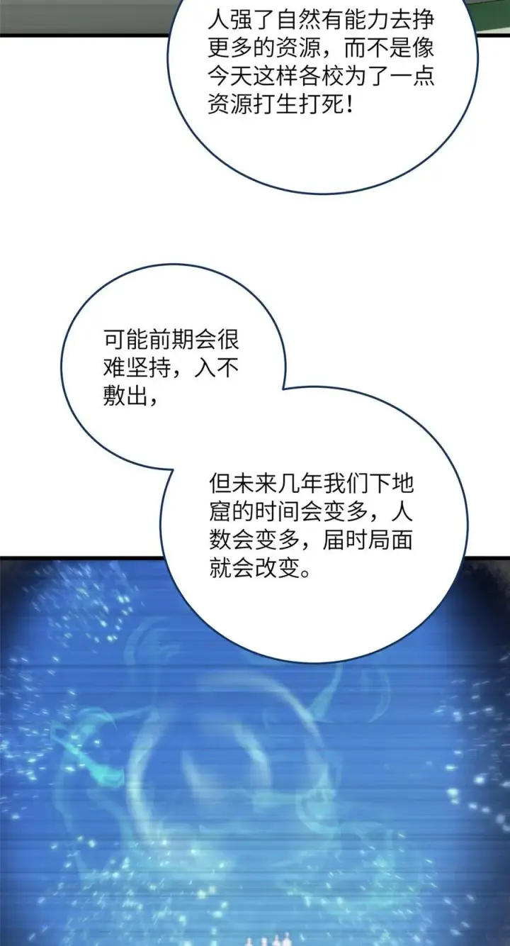 《全球高武》220 京武的弊病图27