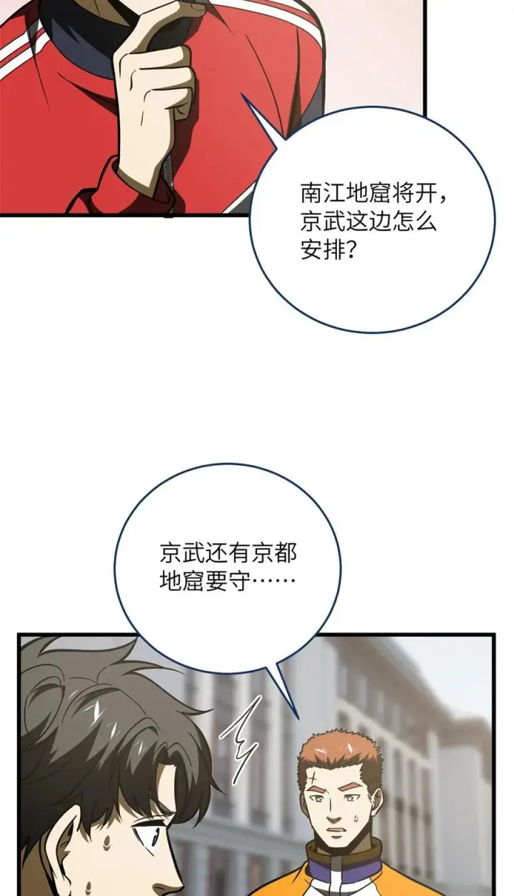 《全球高武》220 京武的弊病图29