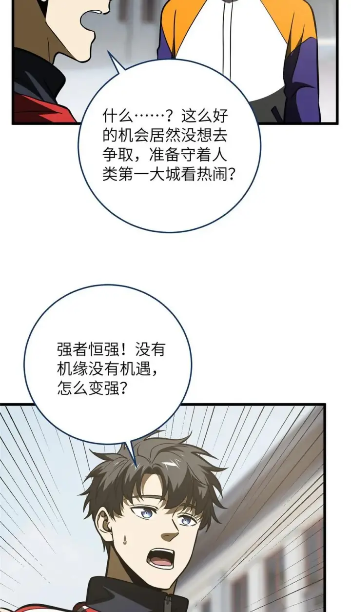 《全球高武》220 京武的弊病图30