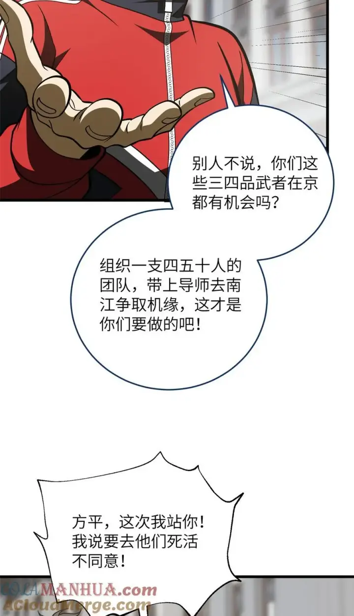 《全球高武》220 京武的弊病图31
