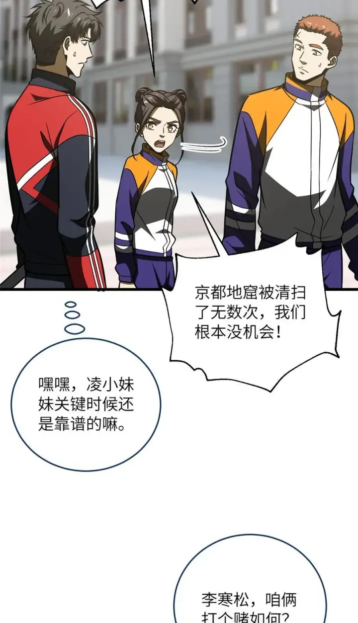 《全球高武》220 京武的弊病图32