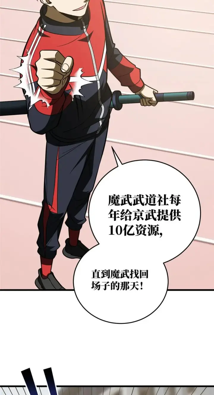 《全球高武》220 京武的弊病图35