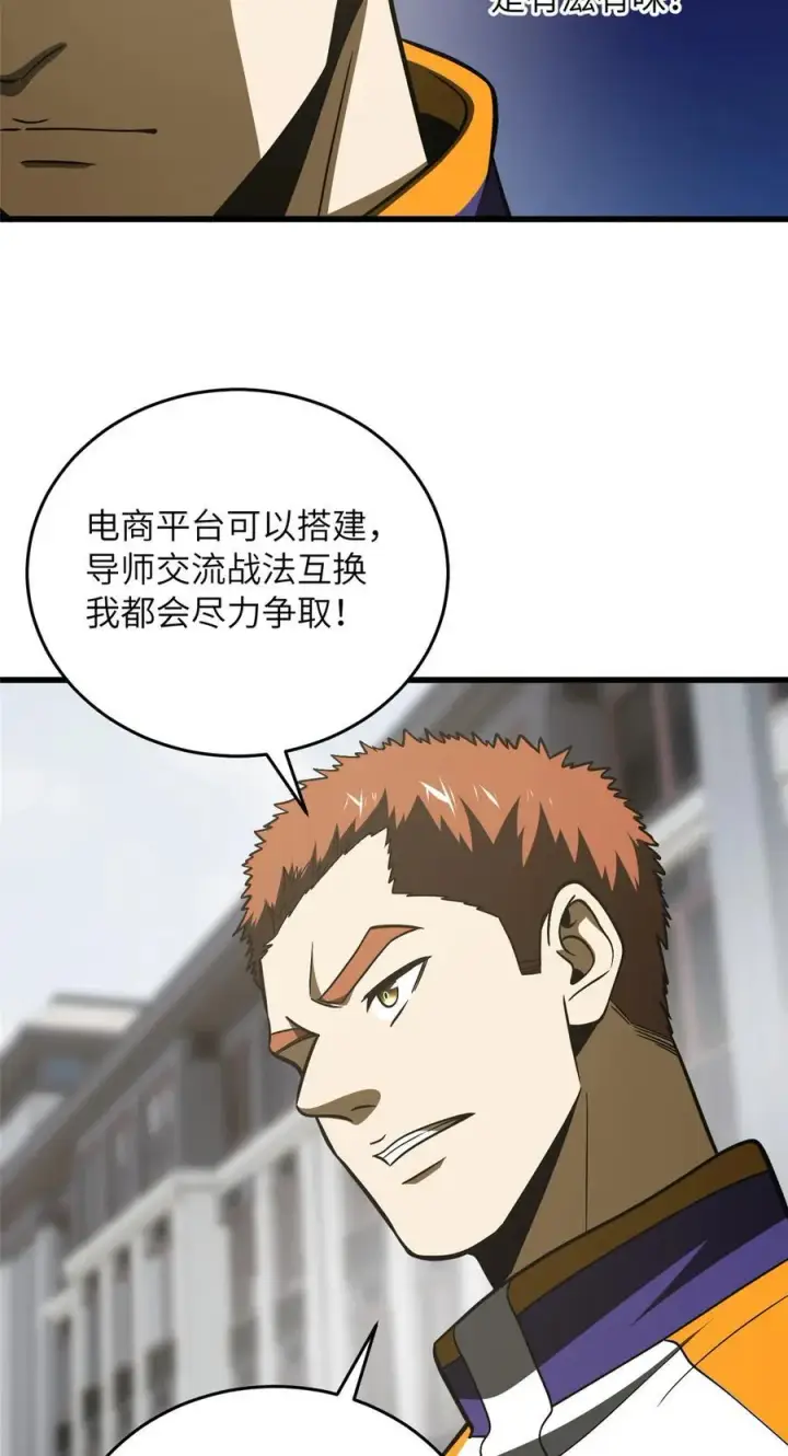 《全球高武》220 京武的弊病图38