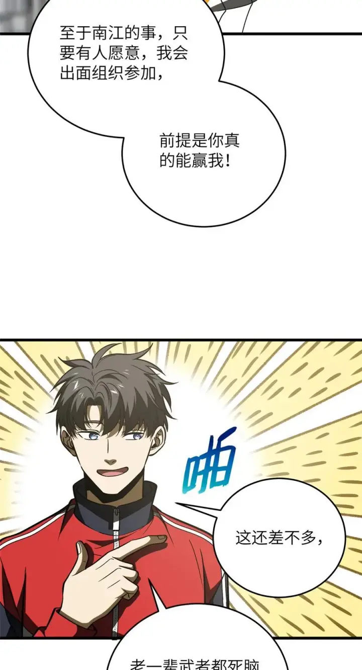 《全球高武》220 京武的弊病图39