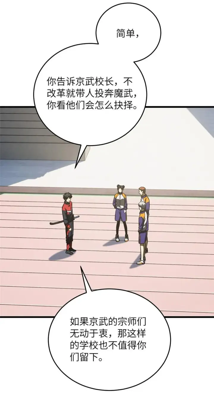 《全球高武》220 京武的弊病图41