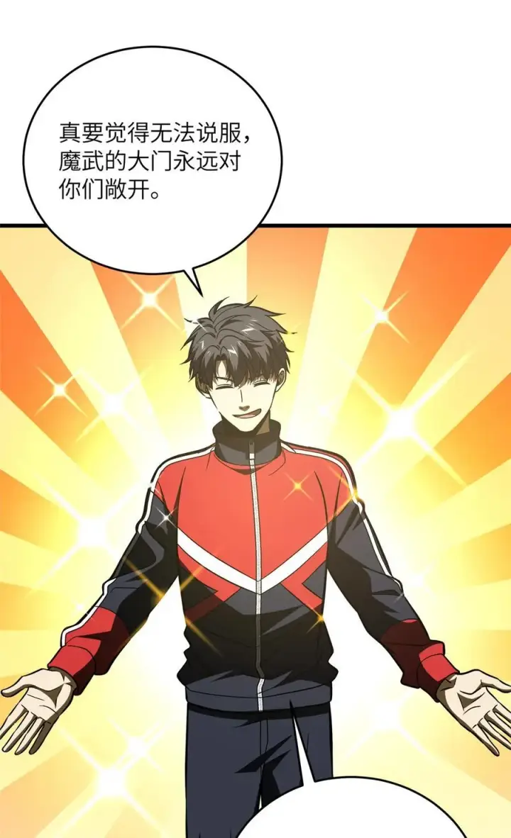 《全球高武》220 京武的弊病图42