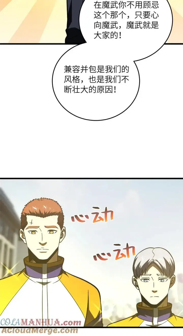 《全球高武》220 京武的弊病图43