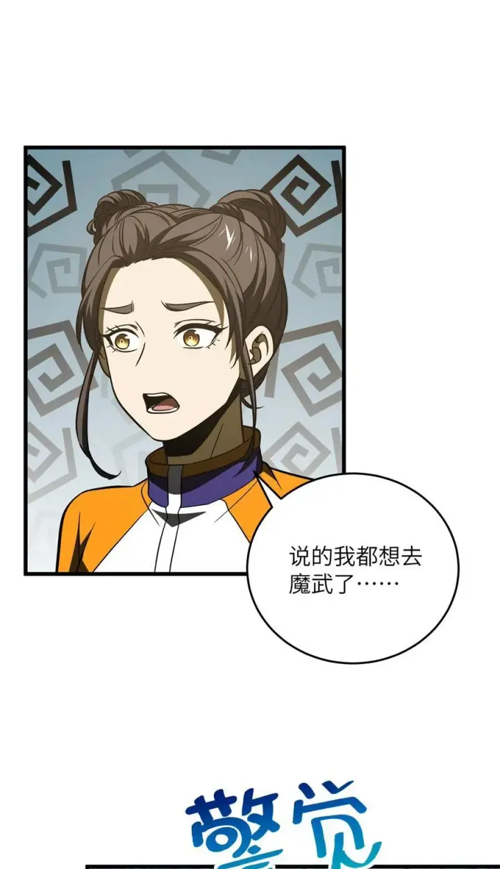 《全球高武》220 京武的弊病图44