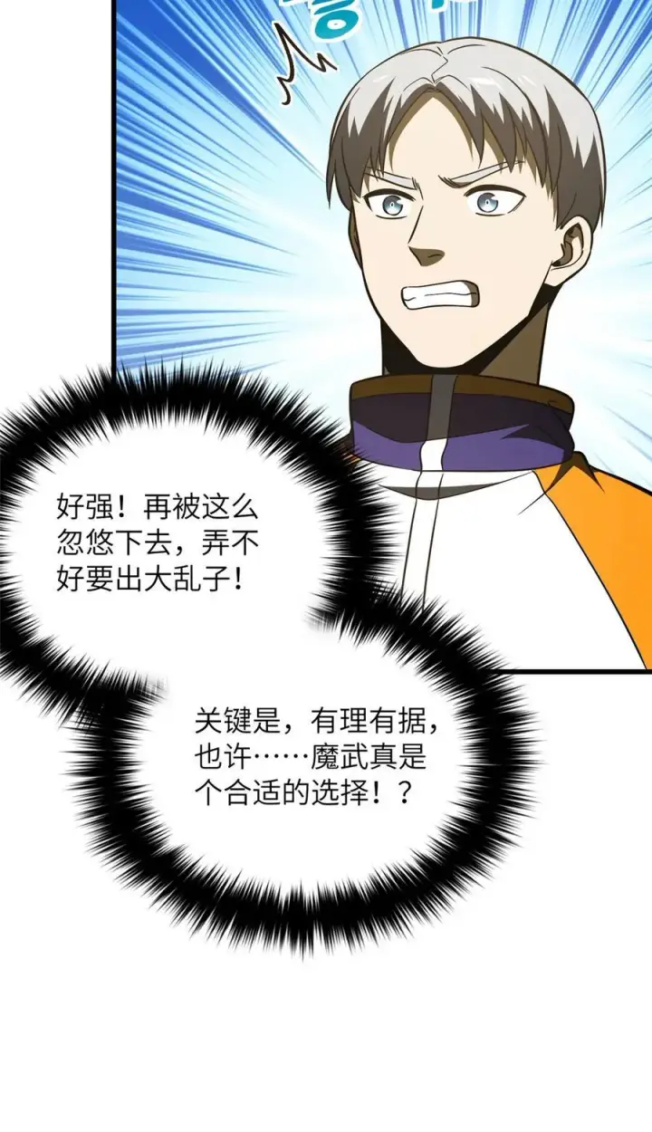 《全球高武》220 京武的弊病图45