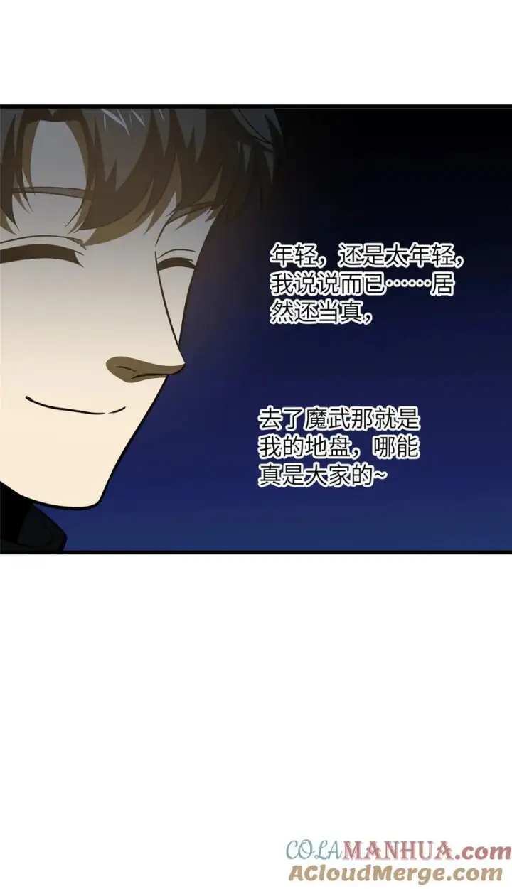 《全球高武》220 京武的弊病图46