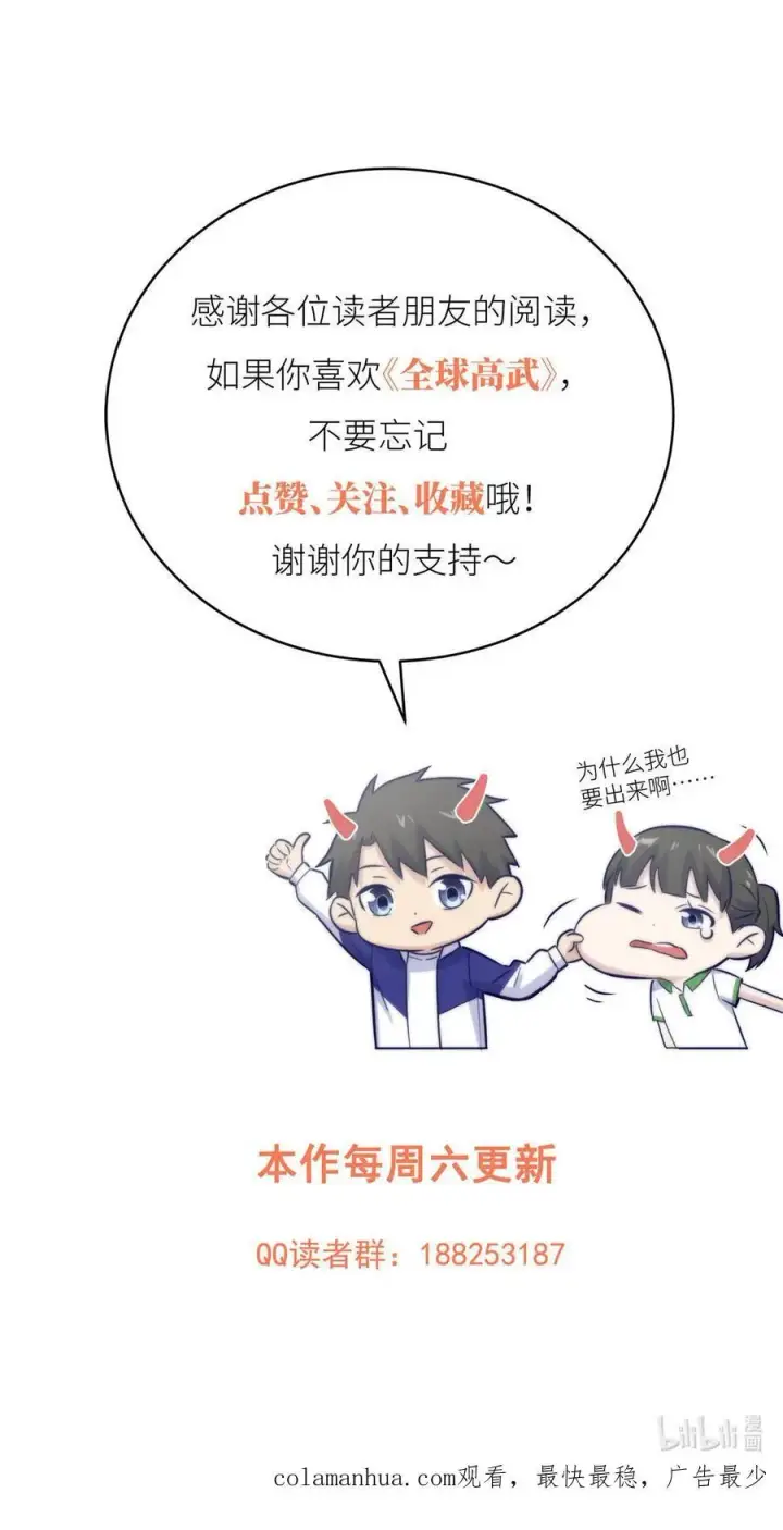 《全球高武》220 京武的弊病图47