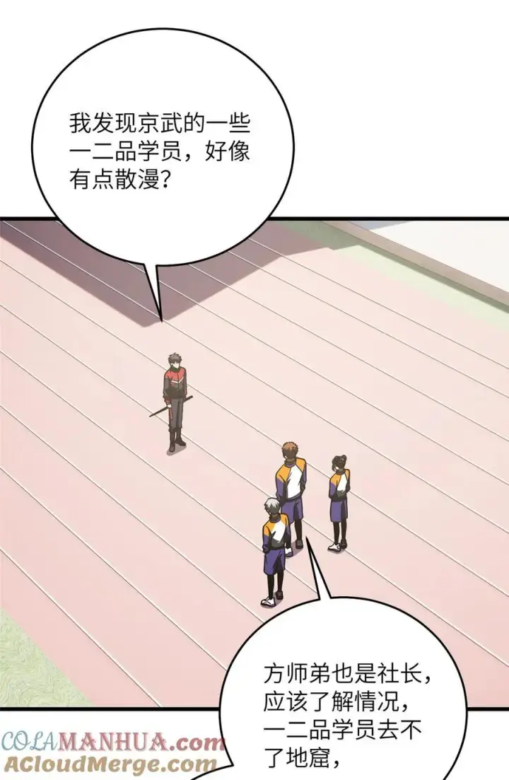 《全球高武》220 京武的弊病图7
