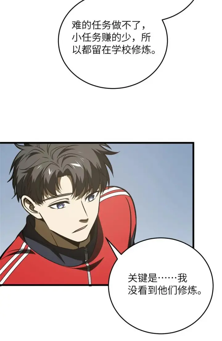 《全球高武》220 京武的弊病图8