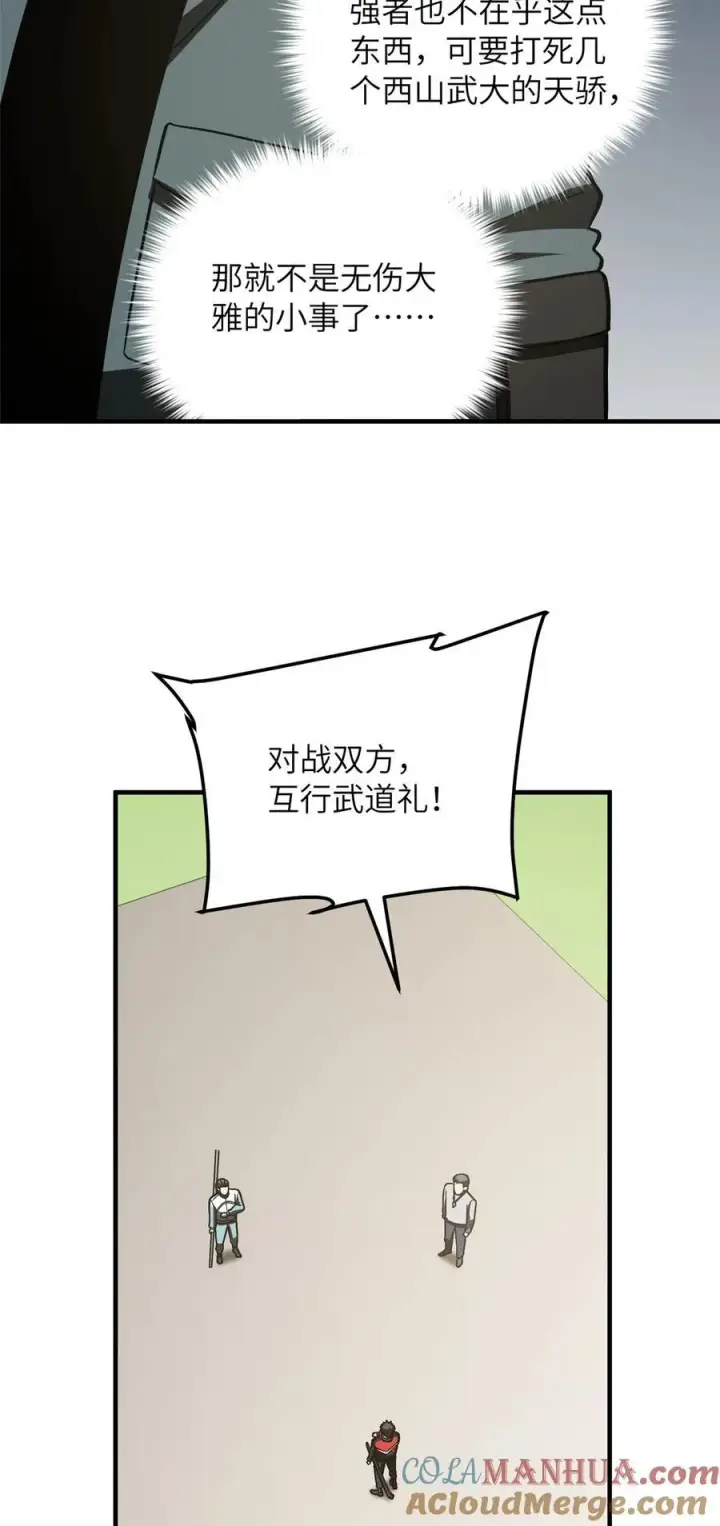 《全球高武》221 方平首秀图10