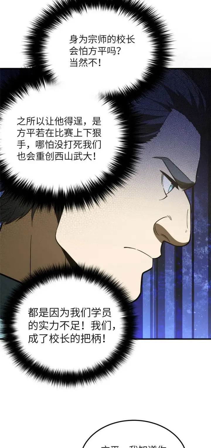 《全球高武》221 方平首秀图12