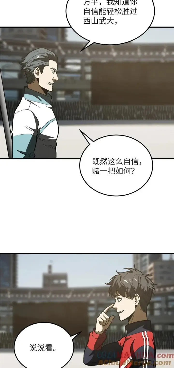 《全球高武》221 方平首秀图13