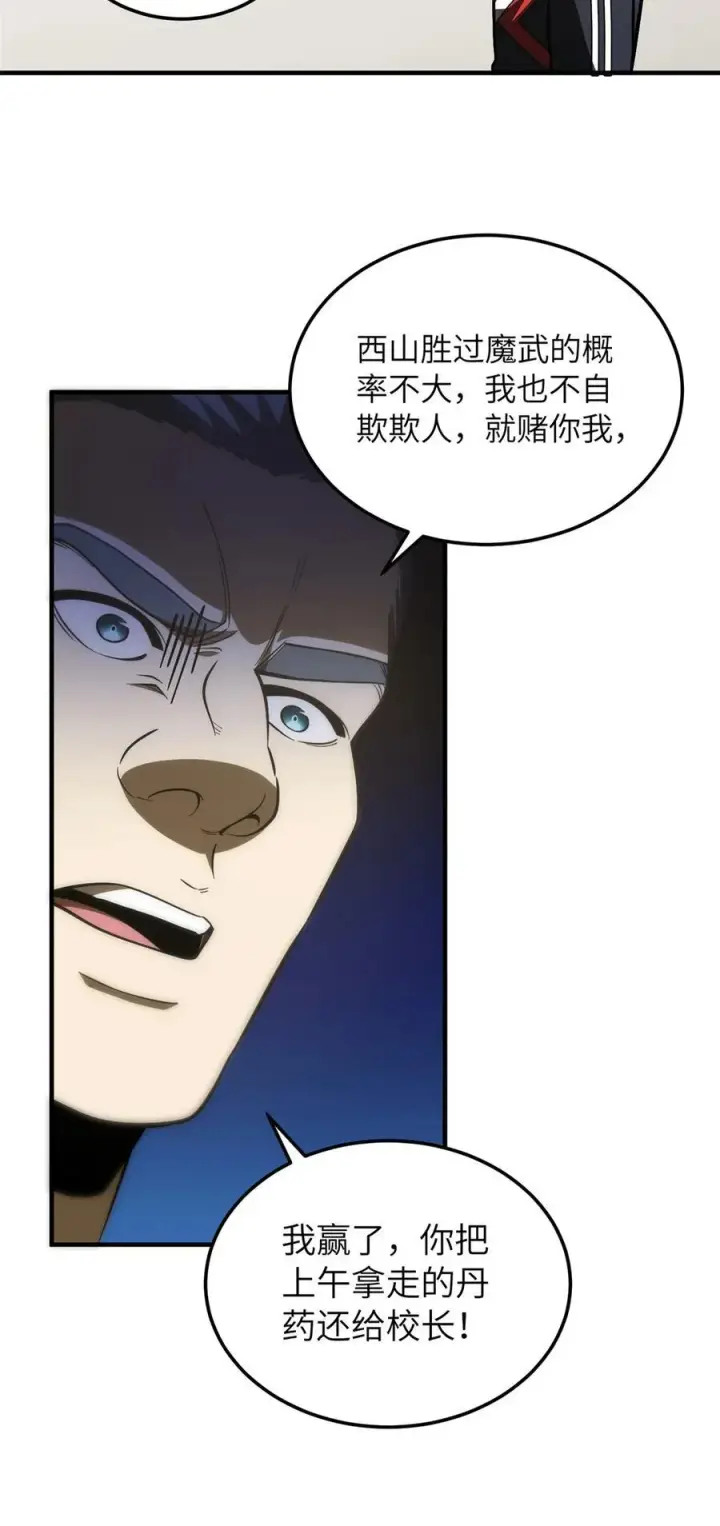 《全球高武》221 方平首秀图14
