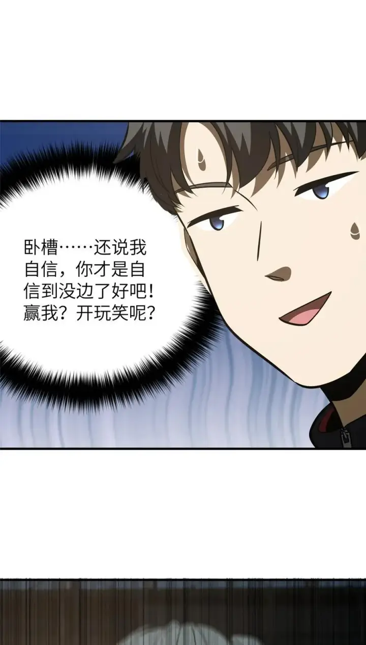 《全球高武》221 方平首秀图15