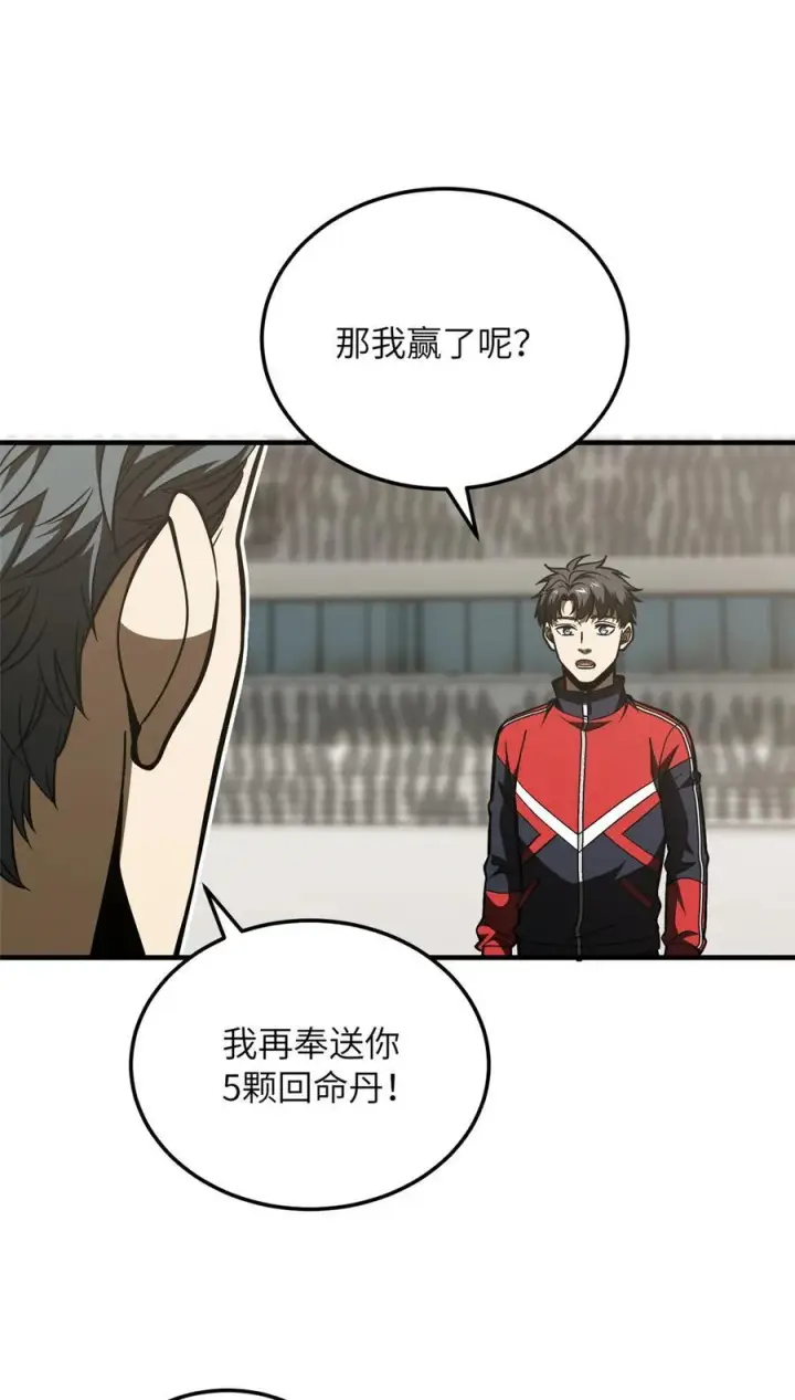 《全球高武》221 方平首秀图17