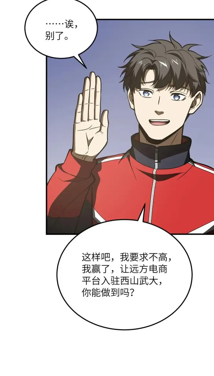 《全球高武》221 方平首秀图18