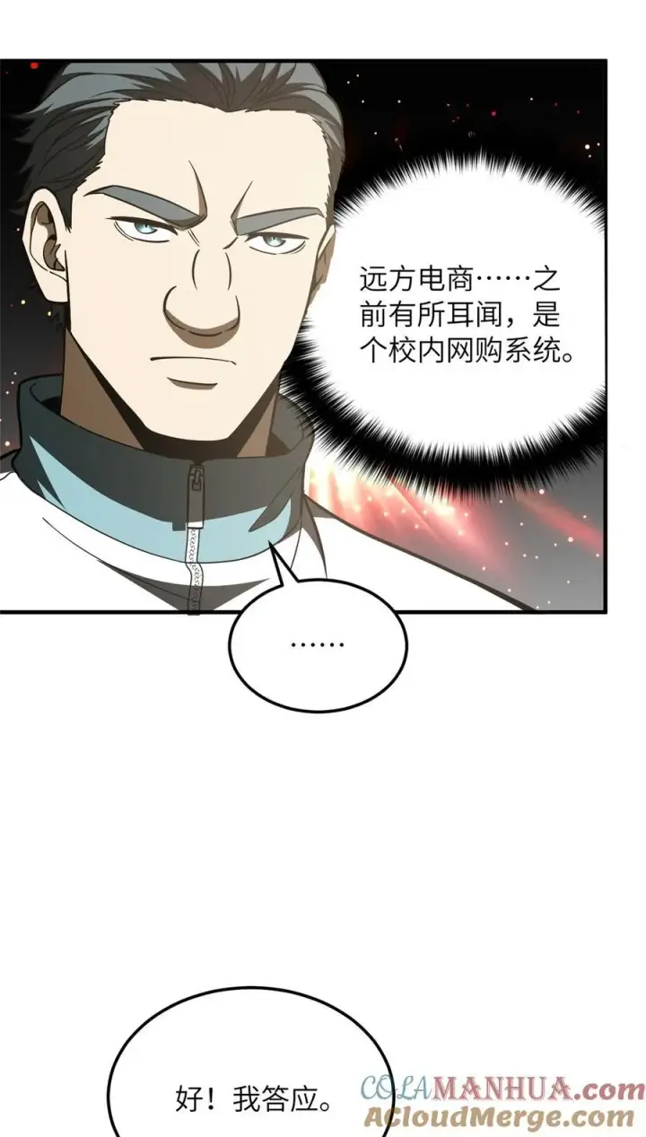 《全球高武》221 方平首秀图19