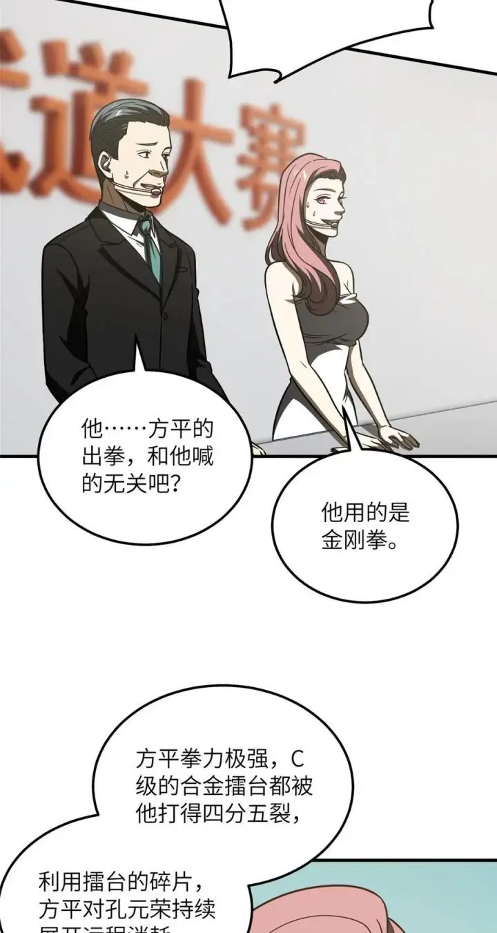 《全球高武》221 方平首秀图32