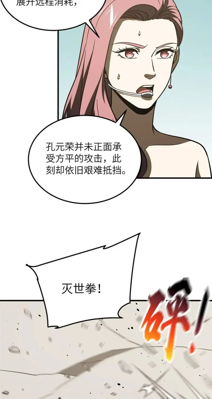 《全球高武》221 方平首秀图33