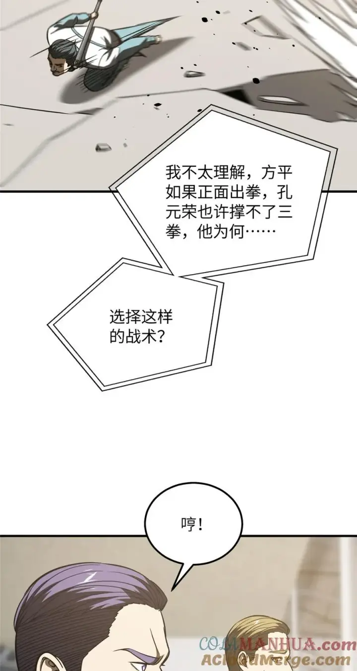 《全球高武》221 方平首秀图34