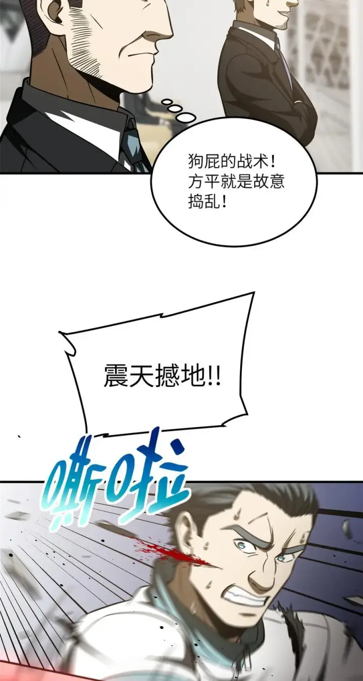 《全球高武》221 方平首秀图35