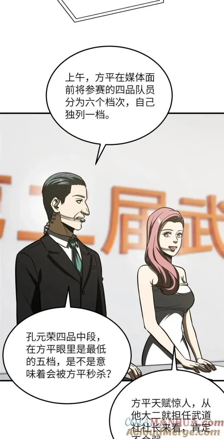 《全球高武》221 方平首秀图4