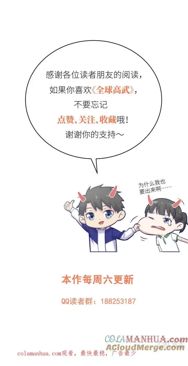 《全球高武》221 方平首秀图46