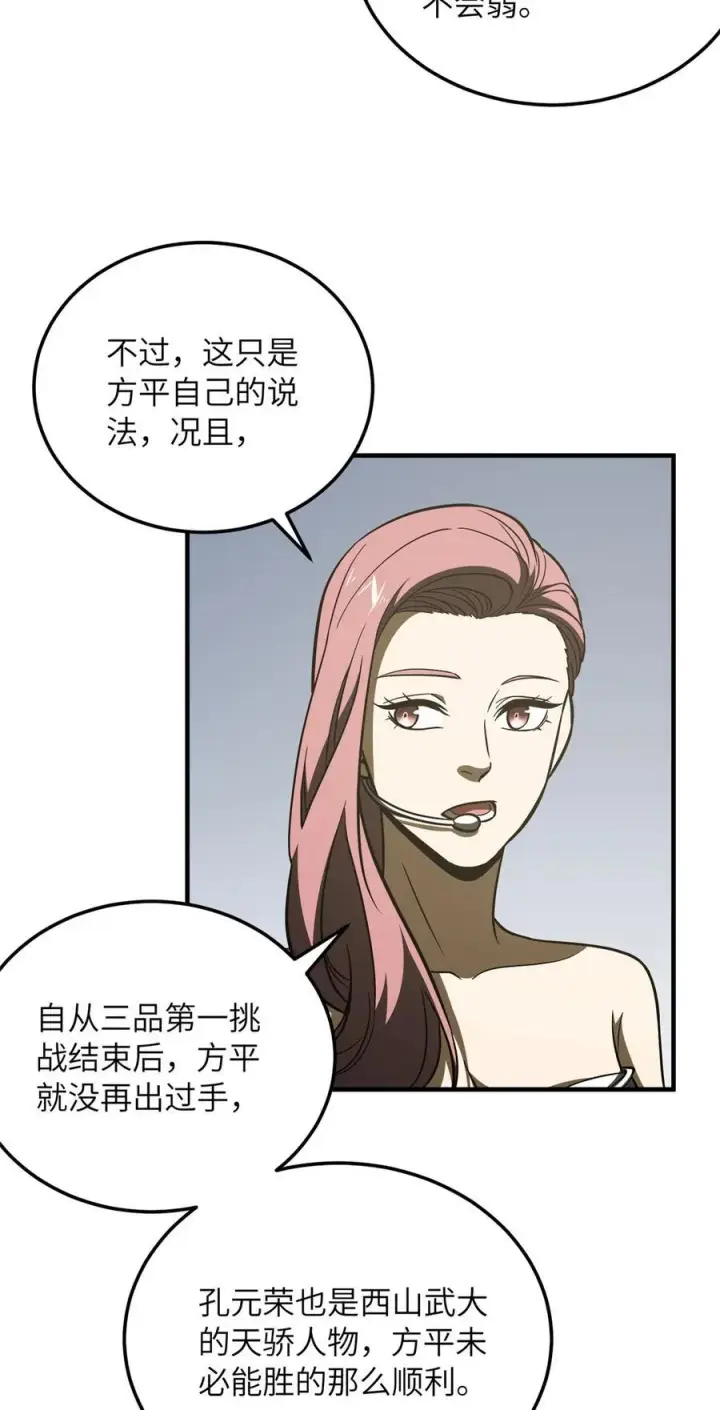 《全球高武》221 方平首秀图5