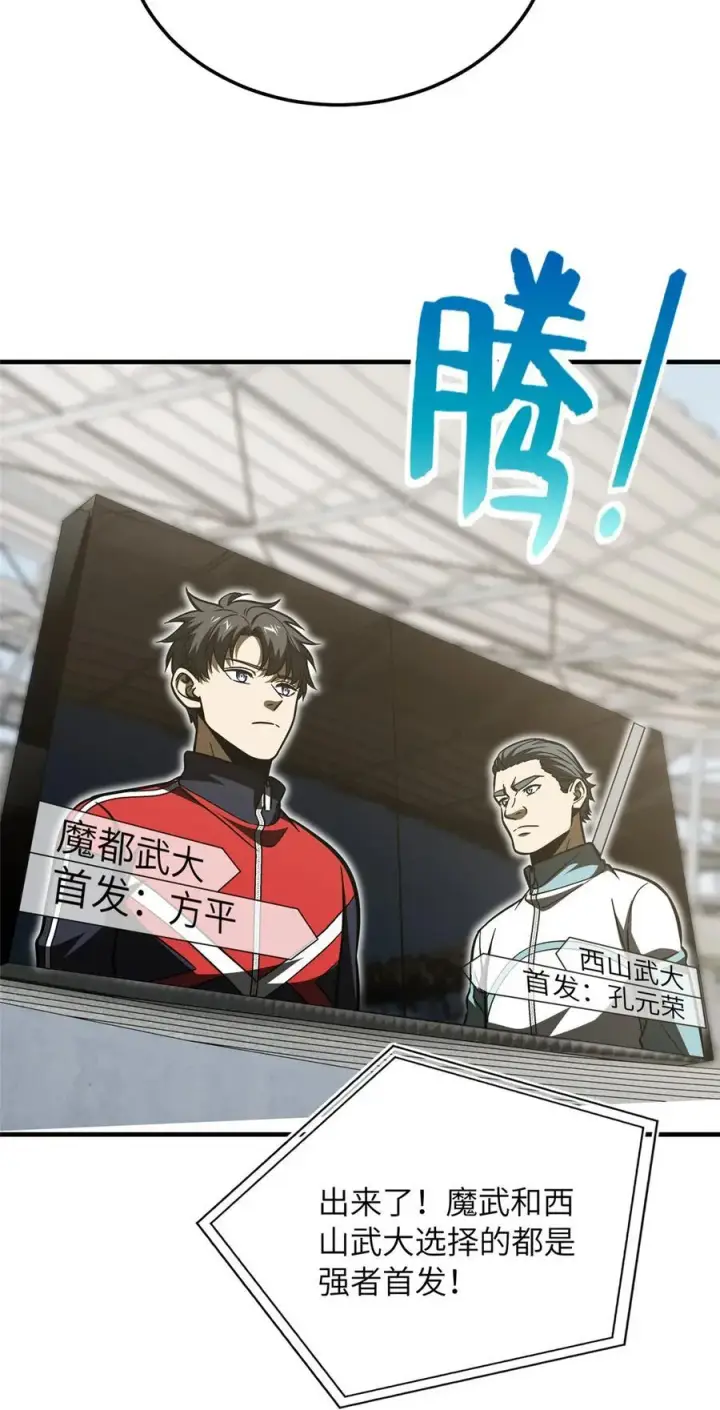 《全球高武》221 方平首秀图6