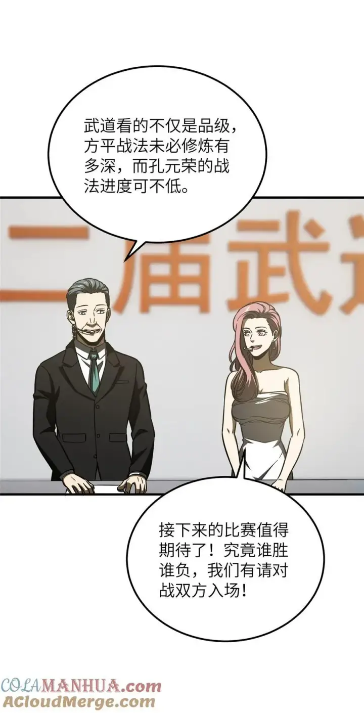 《全球高武》221 方平首秀图7