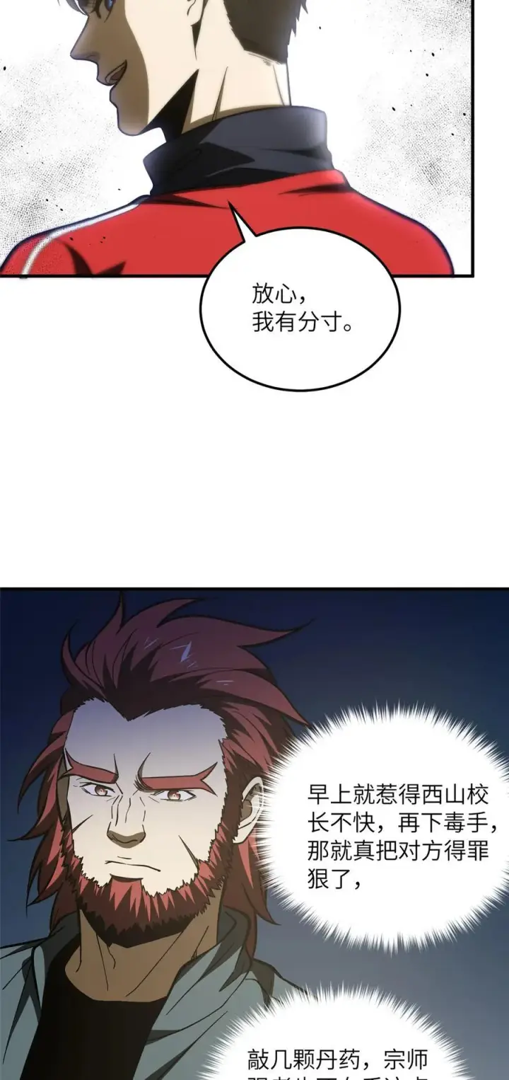 《全球高武》221 方平首秀图9