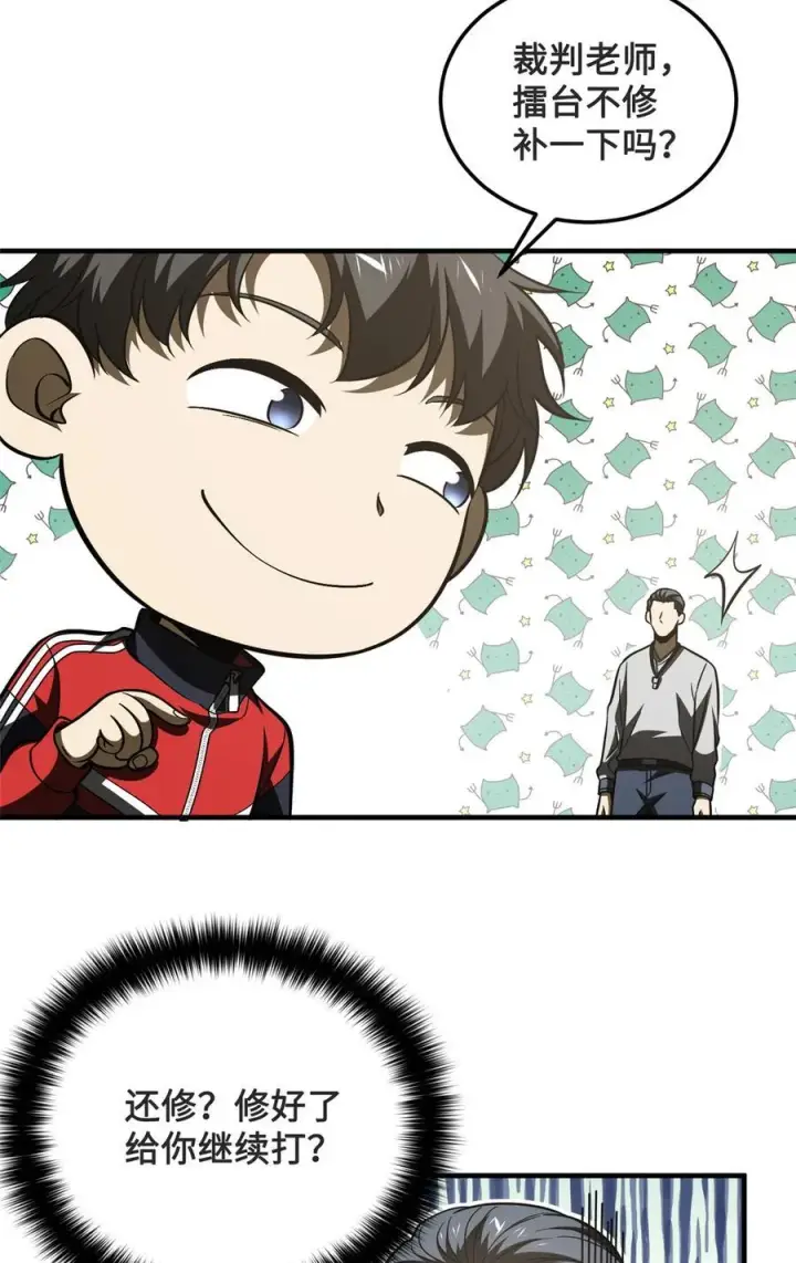 《全球高武》222 秒杀图10