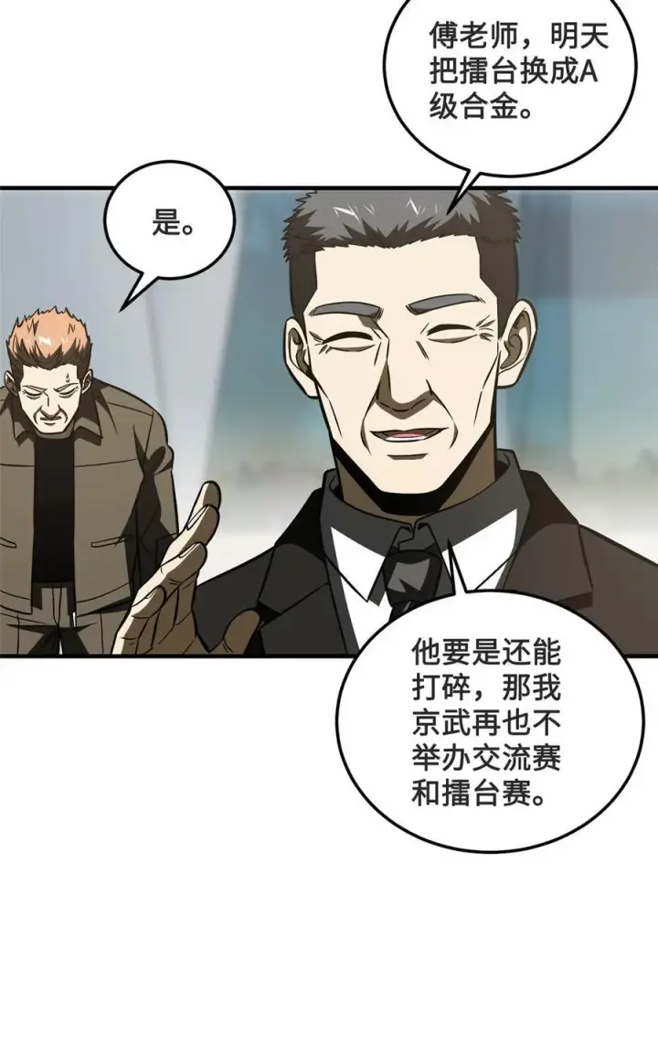《全球高武》222 秒杀图12