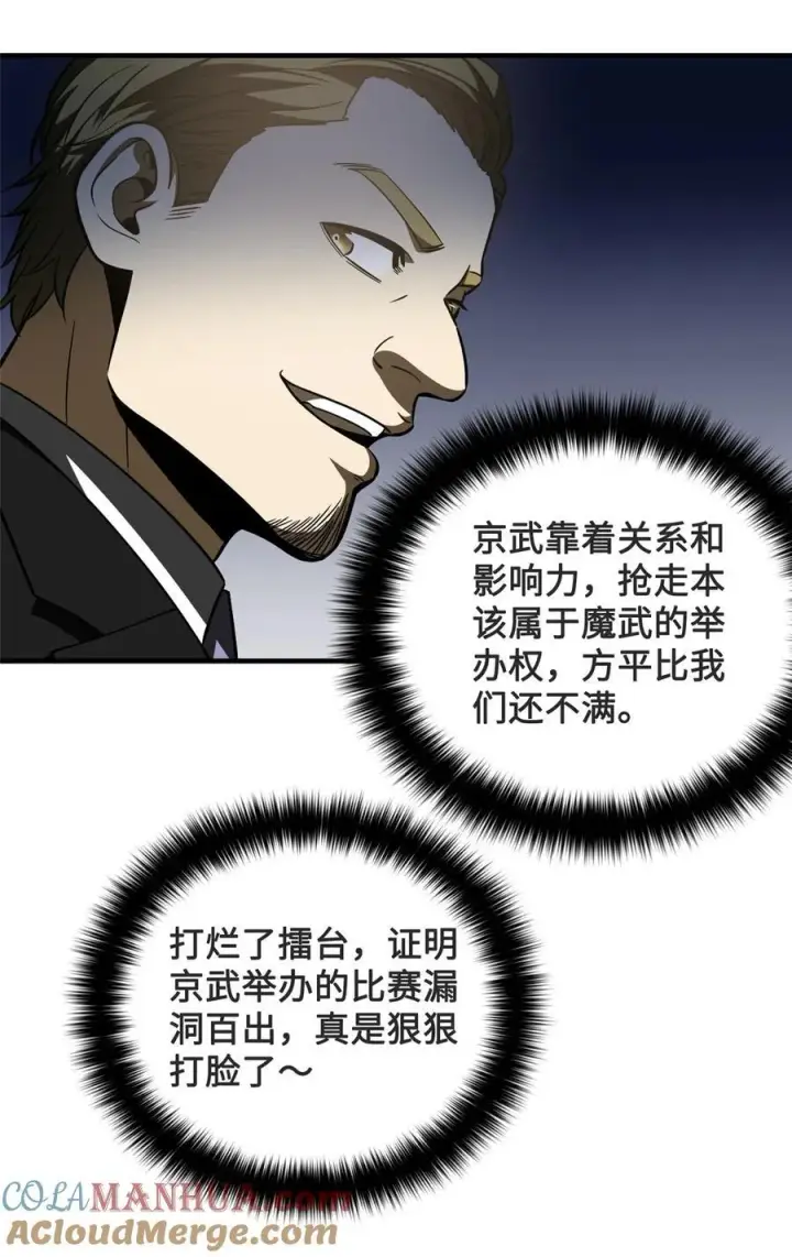 《全球高武》222 秒杀图13