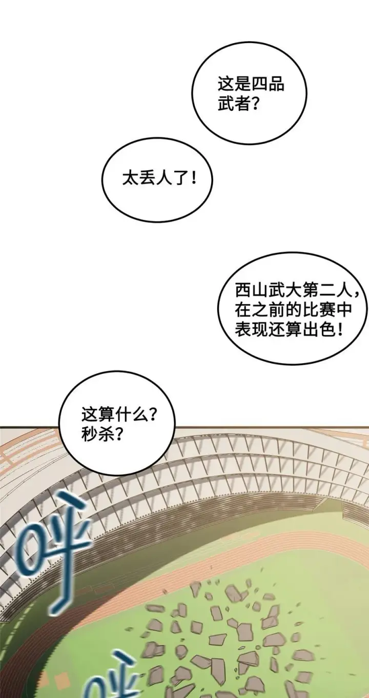 《全球高武》222 秒杀图30